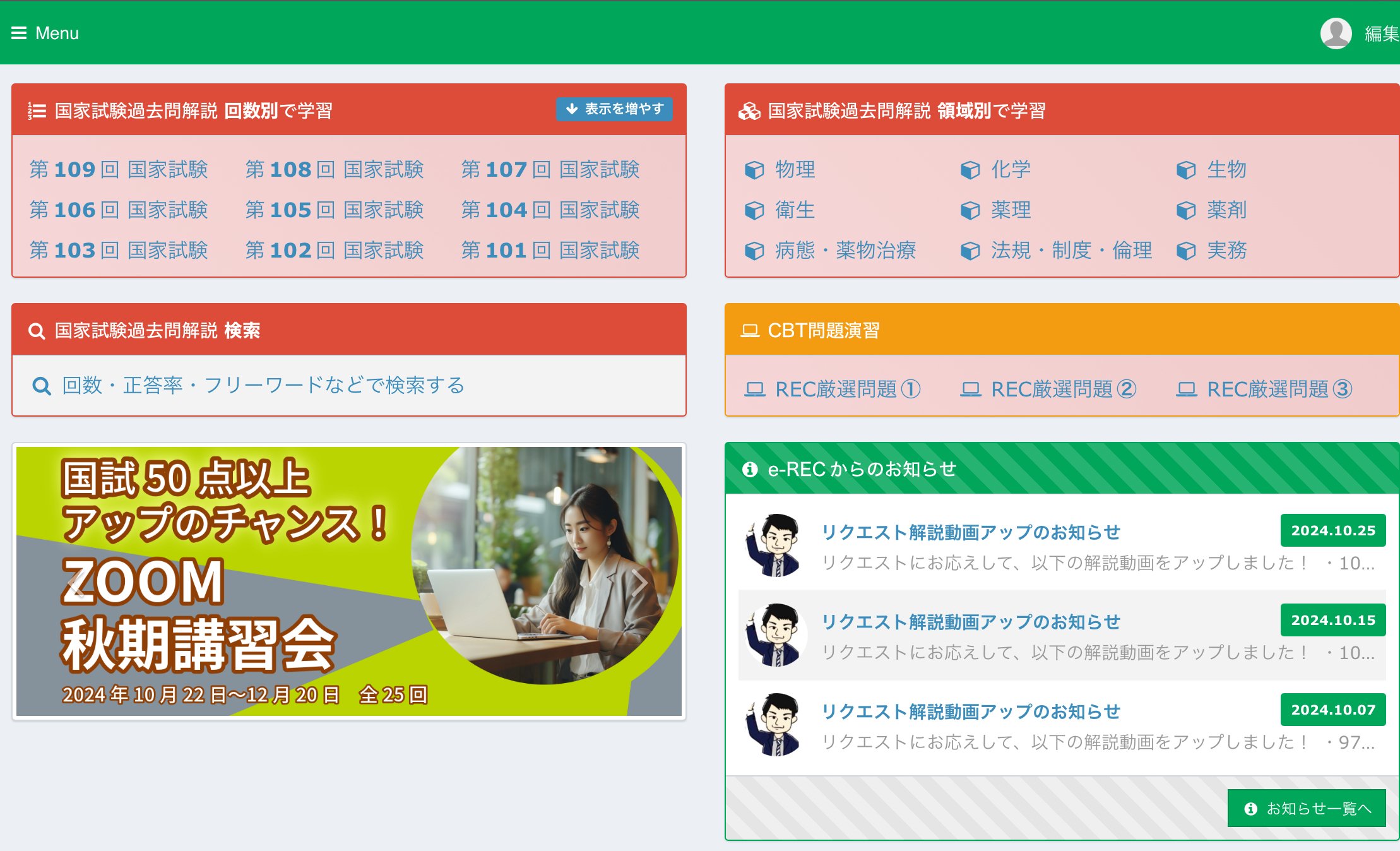 低学年からの薬剤師国家試験対策｜K