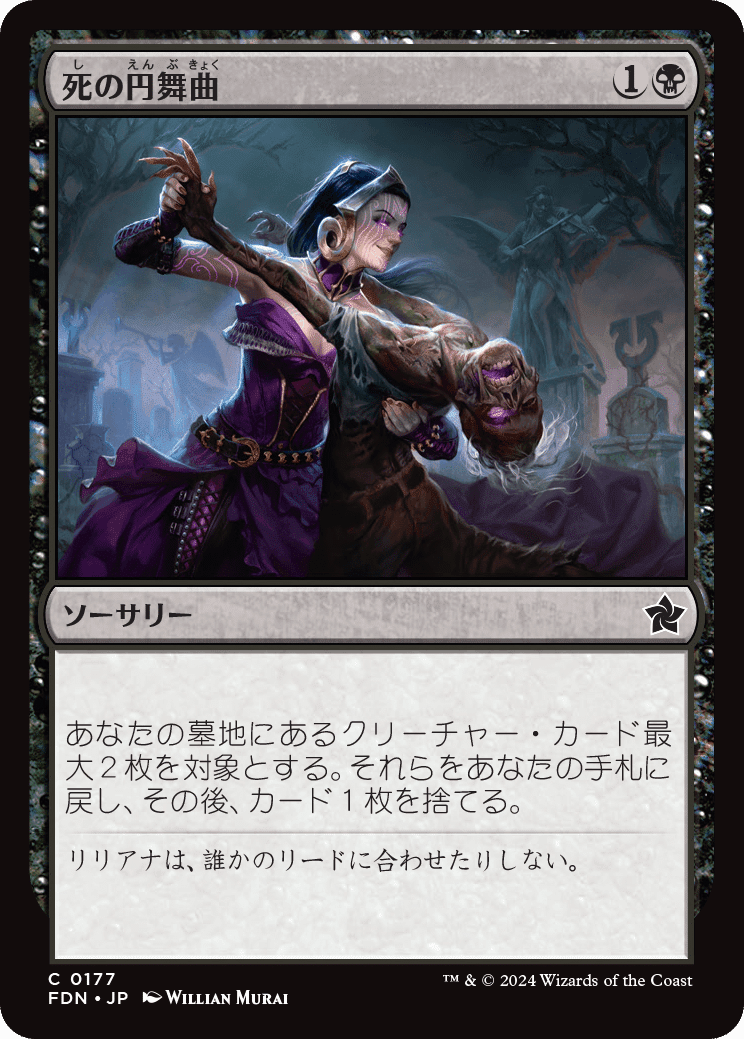 MTG：ファウンデーションズ 全カード個人的寸評・黒｜E．B