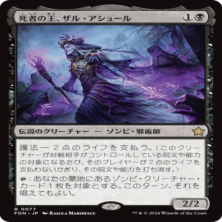 MTG：ファウンデーションズ 全カード個人的寸評・黒｜E．B