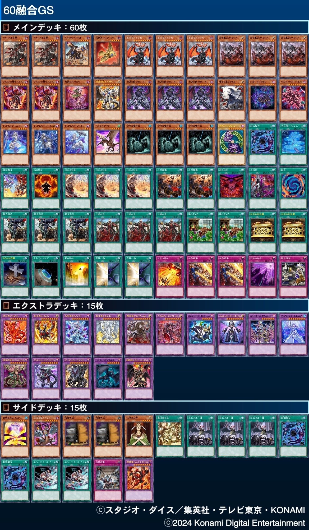 遊戯王　60融合gs デッキ　2枚目以降も画像あり 遊戯王 60融合gs デッキ 2枚目以降も画像あり最新