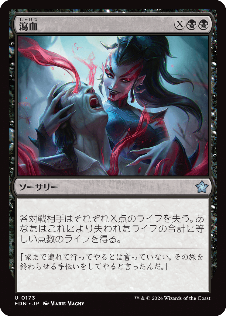 MTG：ファウンデーションズ 全カード個人的寸評・黒｜E．B