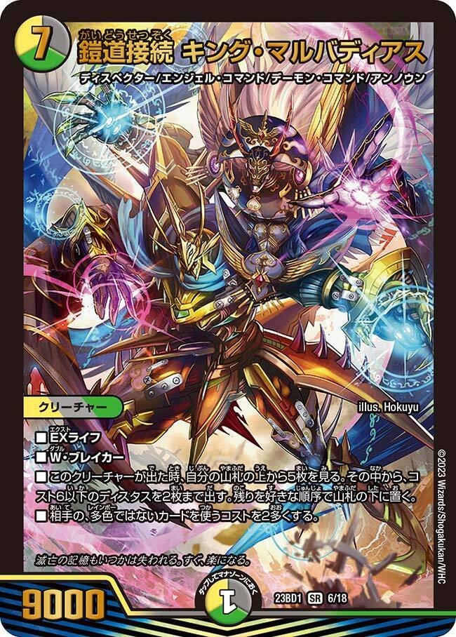 デュエル・マスターズ】クソデッキ紹介《悪夢神バロム デュエル・マスターズ】クソデッキ紹介《悪夢神バロム