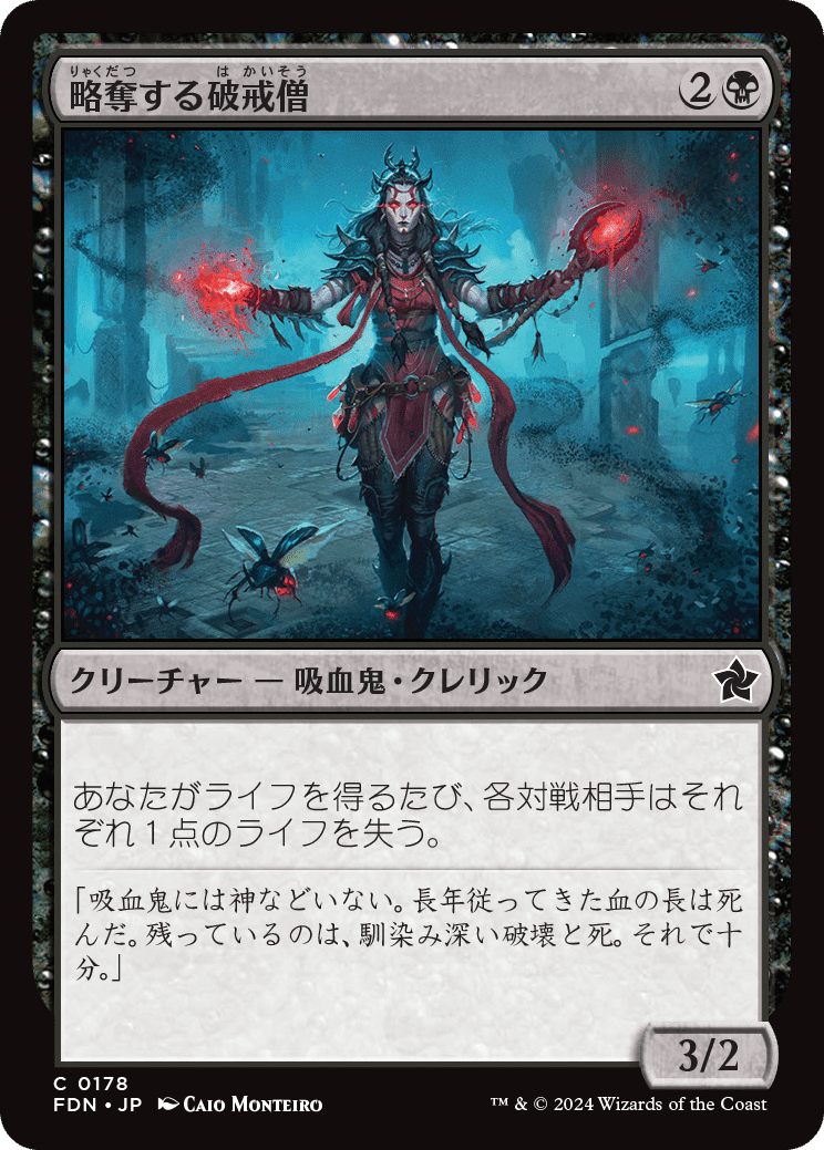 MTG：ファウンデーションズ 全カード個人的寸評・黒｜E．B