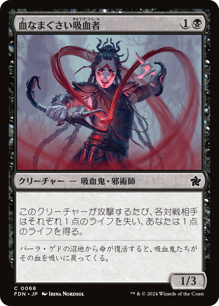 MTG：ファウンデーションズ 全カード個人的寸評・黒｜E．B