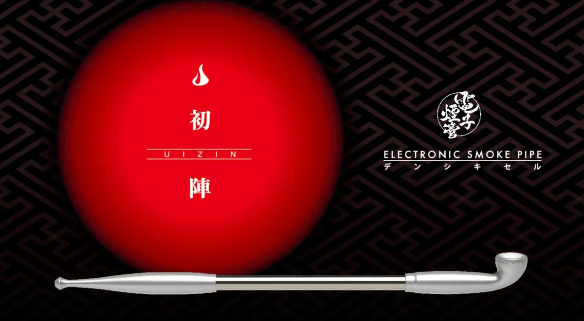 クラウドファンディング2024 その2.返礼品紹介:電子煙管 初陣 クラウドファンディング2024 その2.返礼品紹介:電子煙管 初陣