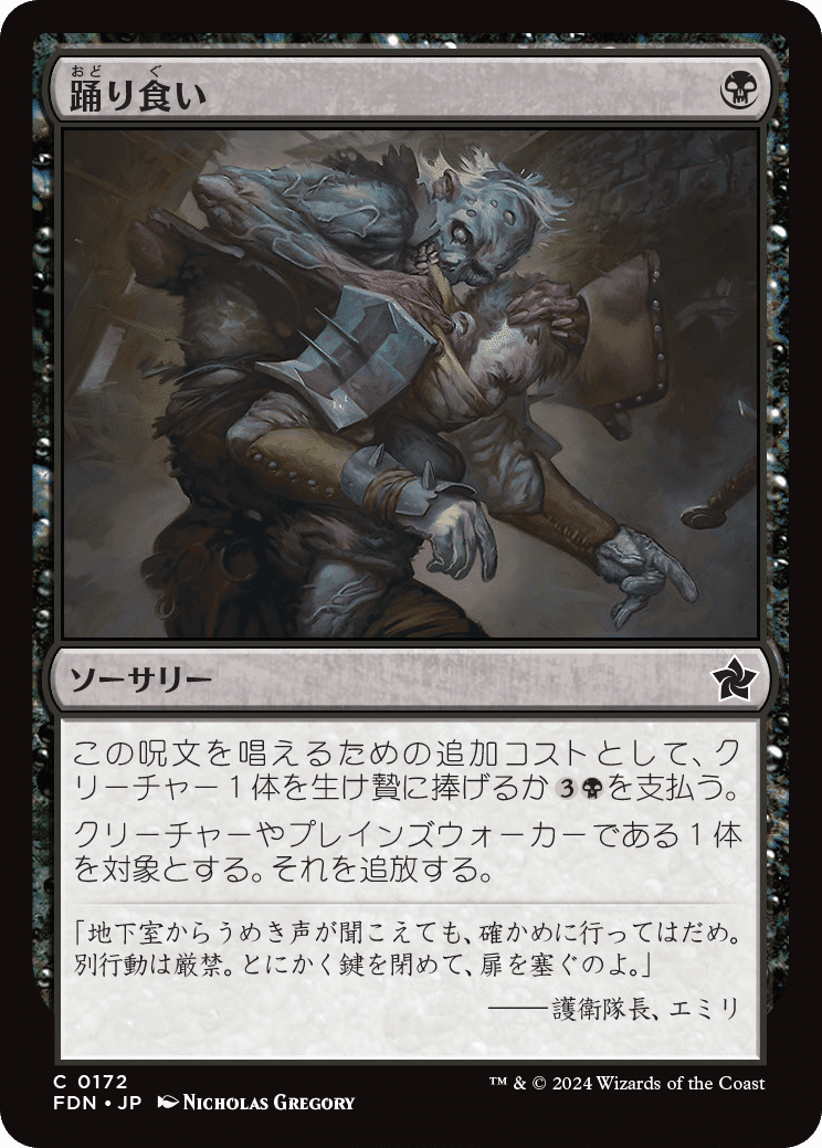 MTG：ファウンデーションズ 全カード個人的寸評・黒｜E．B