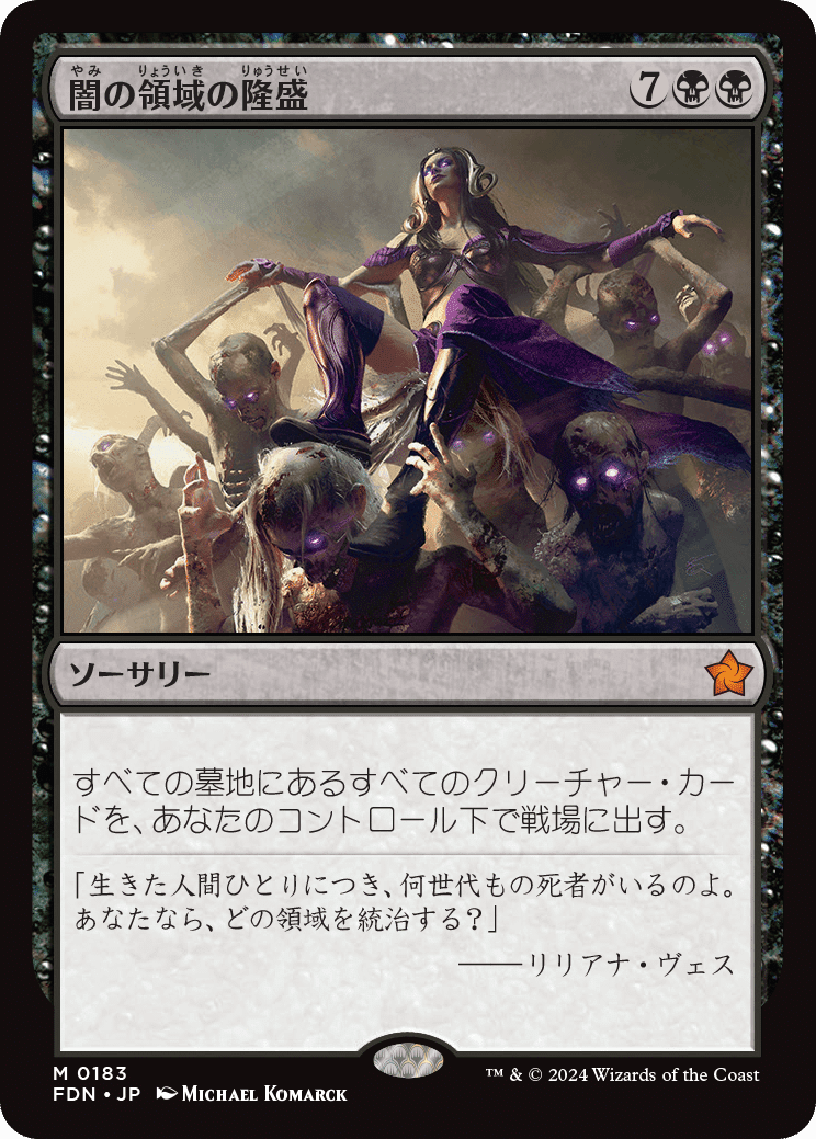 MTG：ファウンデーションズ 全カード個人的寸評・黒｜E．B