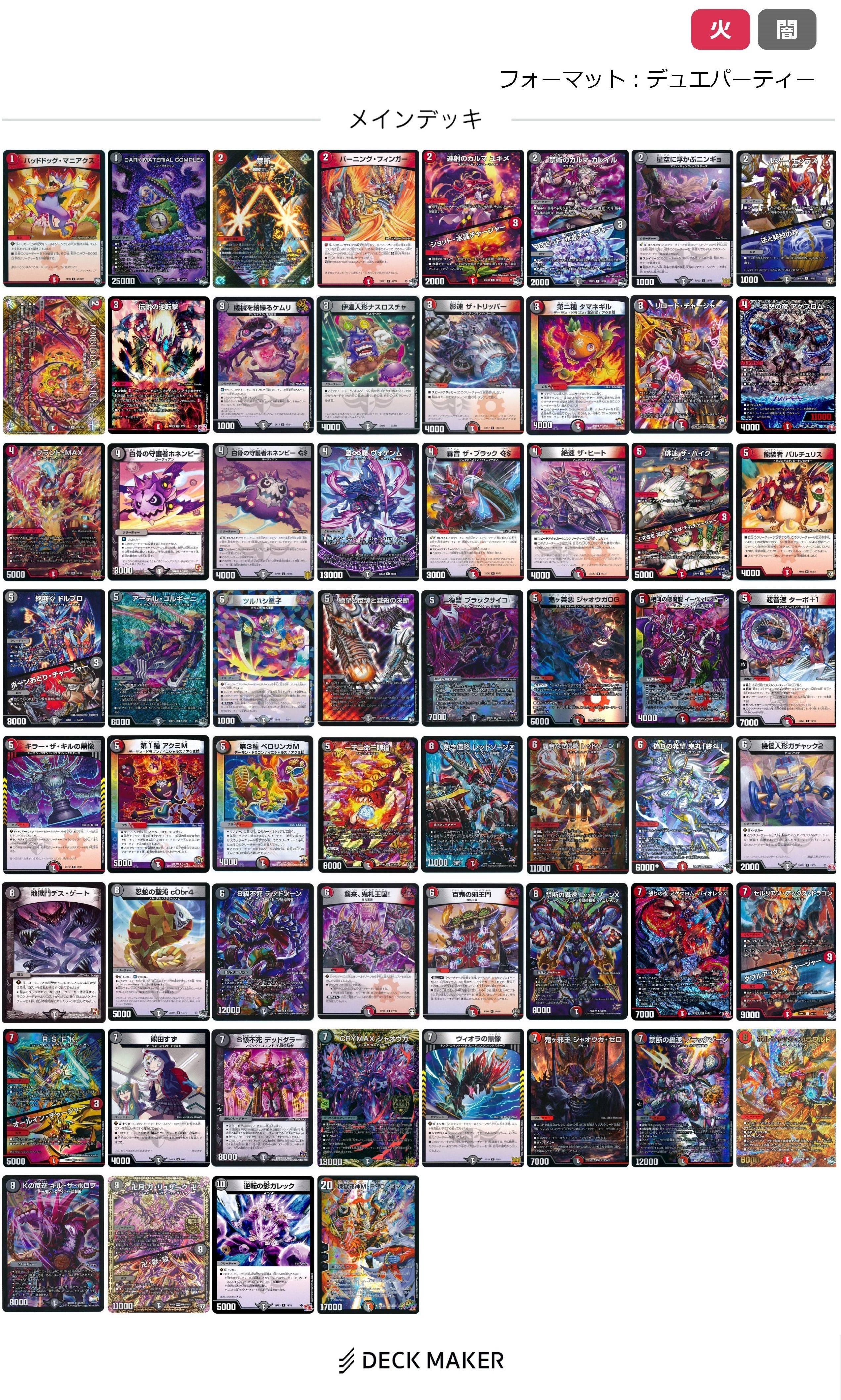 デュエパーティー　シータビート デュエパ】「勝利」のシータ刃鬼【構築録】｜シンキー⚖️罪鍵決闘