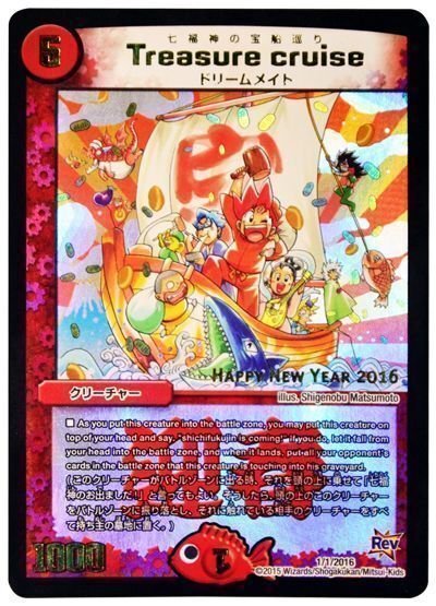 デュエマ Treasure Cruise BGS9.5 ホリデープロモ デュエマ Treasure