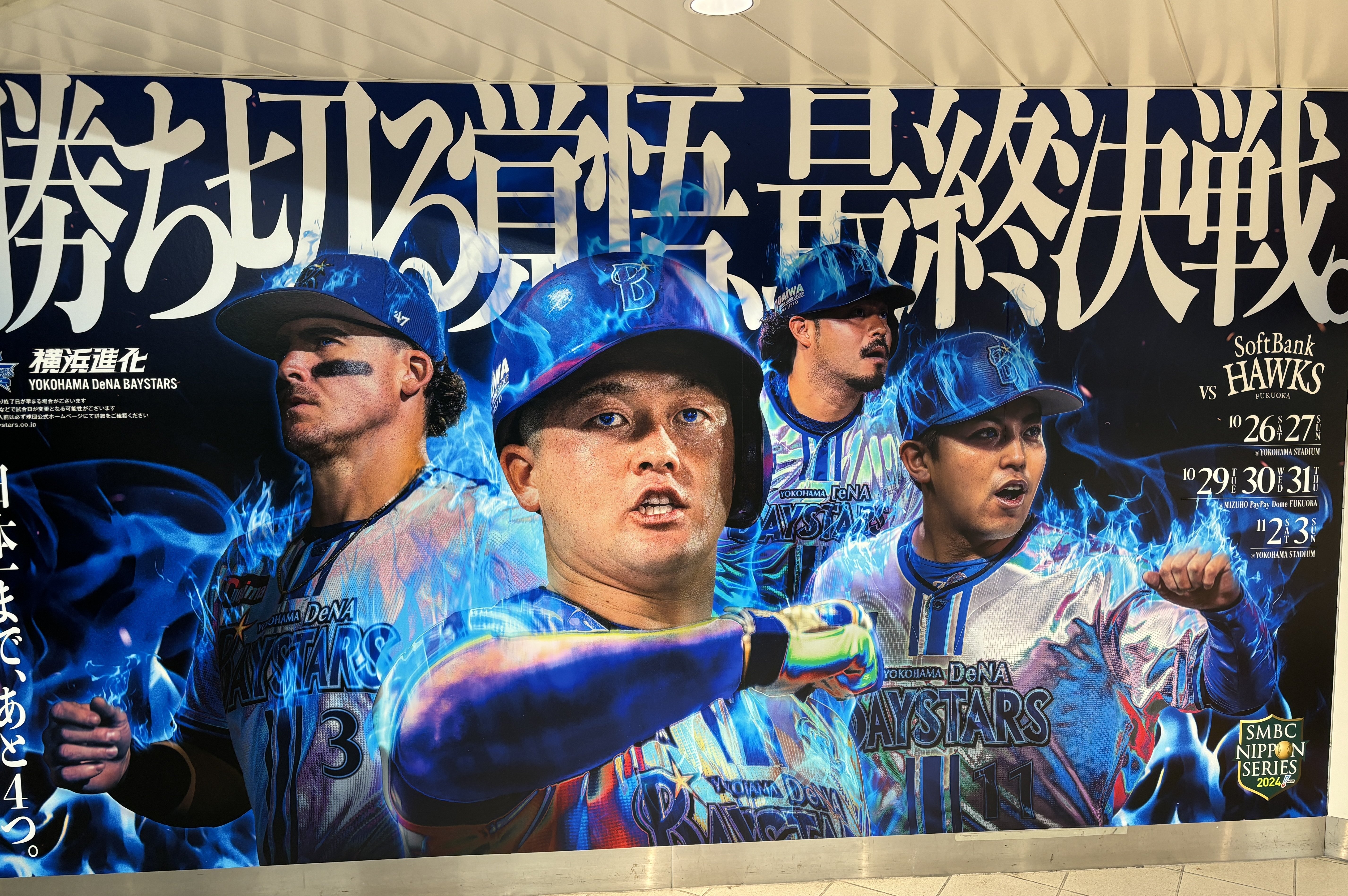 DeNAベイスターズキャップ日本シリーズ公式キャップ入手困難