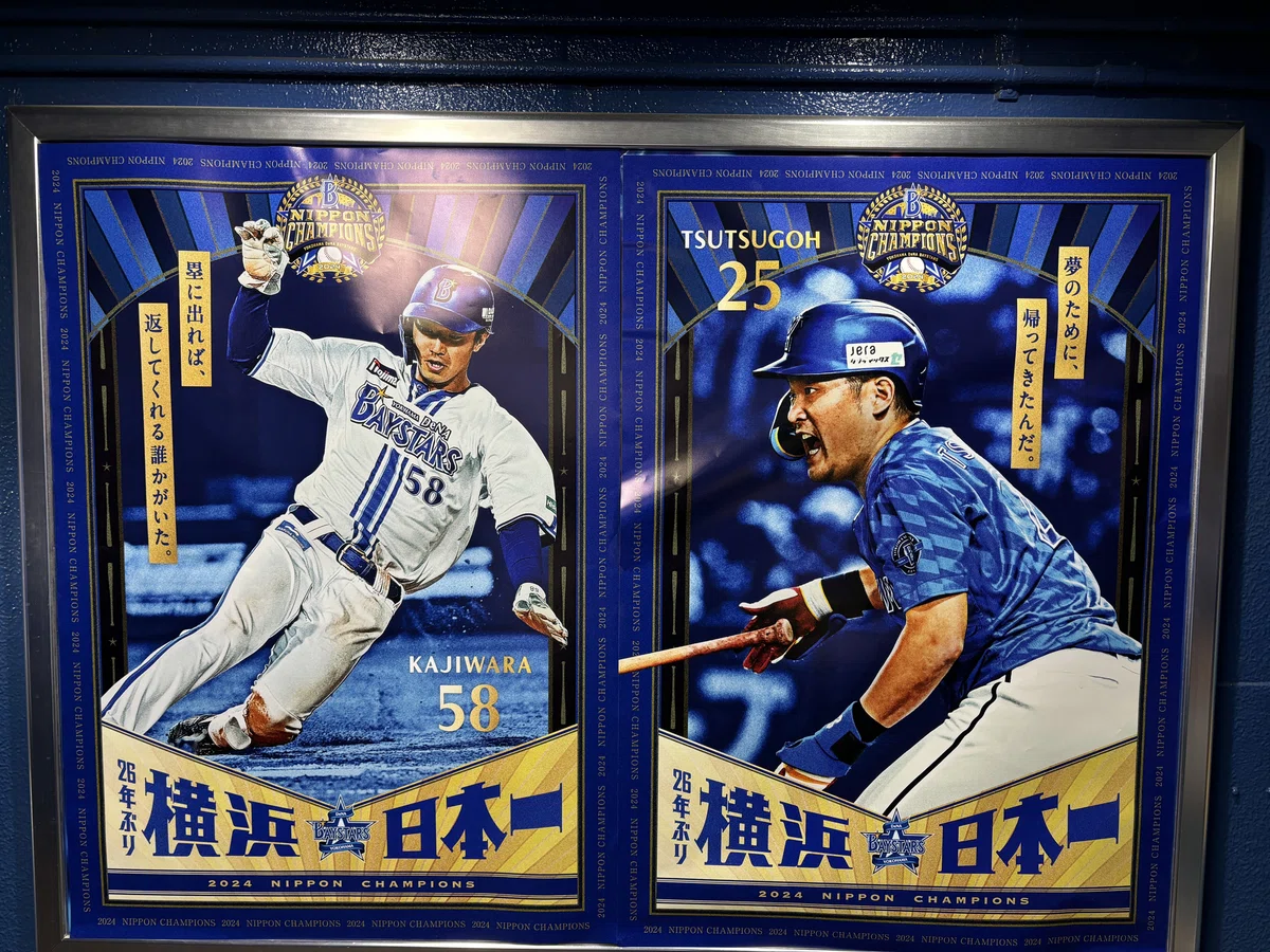 Congratulations to the Yokohama DeNA BayStars on their victory!!｜らら