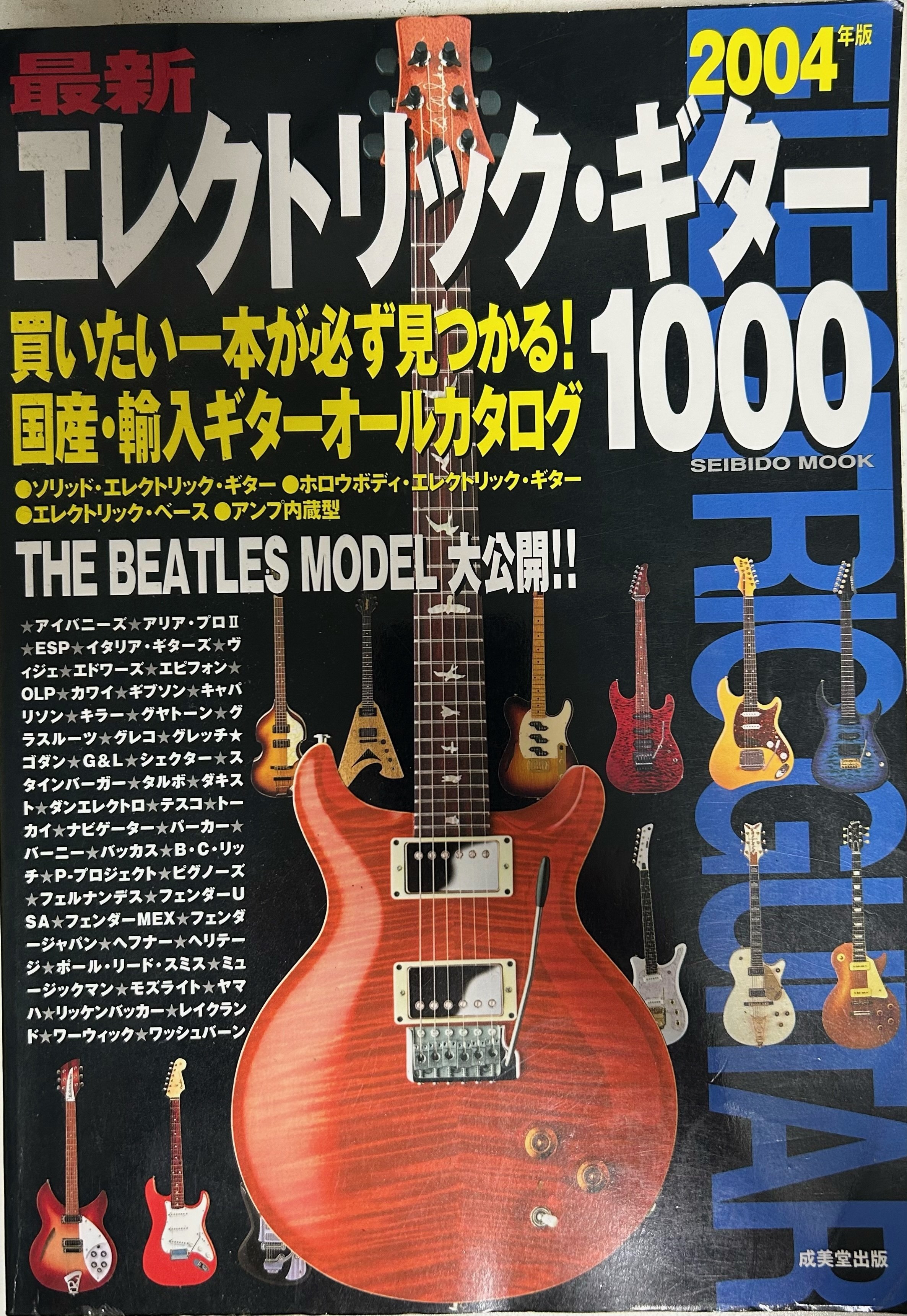 比較検証】20年前と今どれだけギターの値段は高騰したのか？当時の記憶