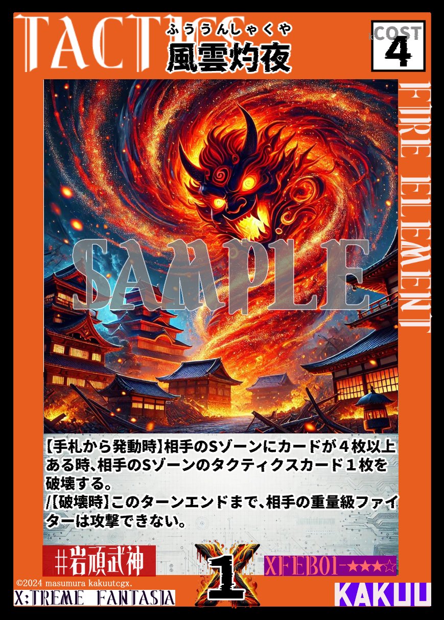 X:TREME FANTASIA拡張ブースター01「新世界X」XFBP01-027カード