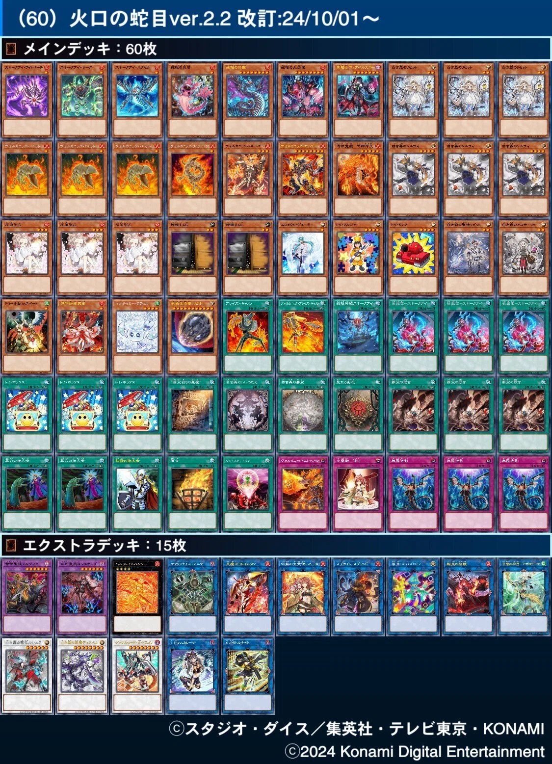 【遊戯王】ヴォルカニックスネークアイの疑似FTKデッキについて｜火牙