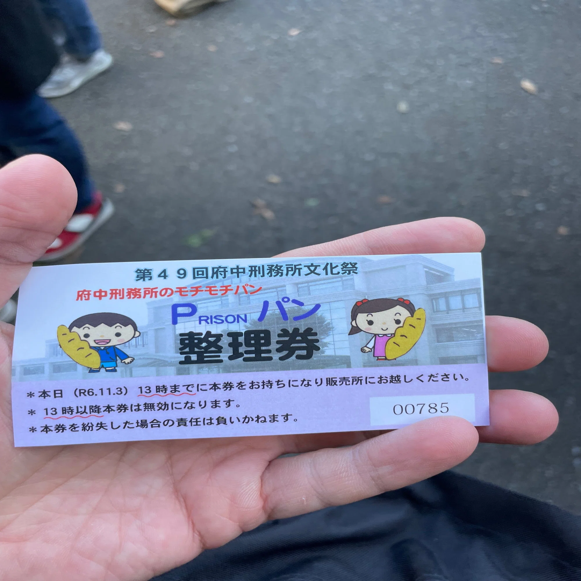 678 大人の社会科見学「府中刑務所」｜Y先生
