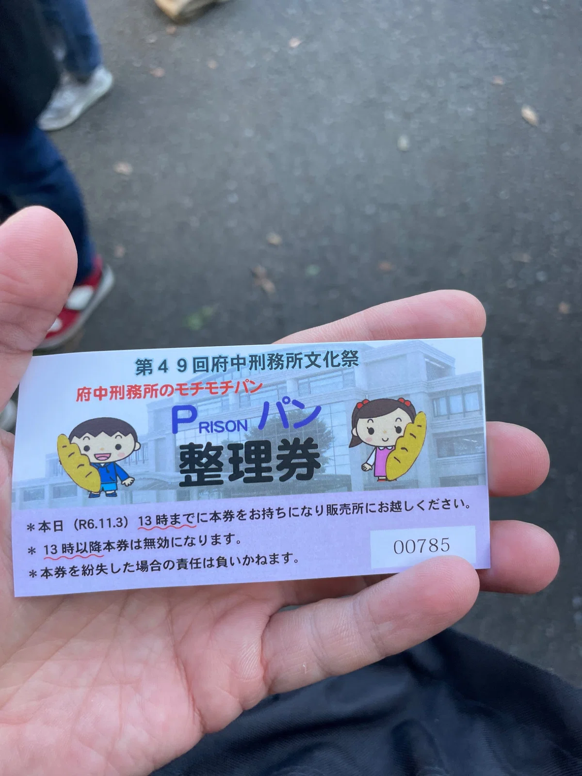678 大人の社会科見学「府中刑務所」｜Y@ 小学校教諭→大学院生 