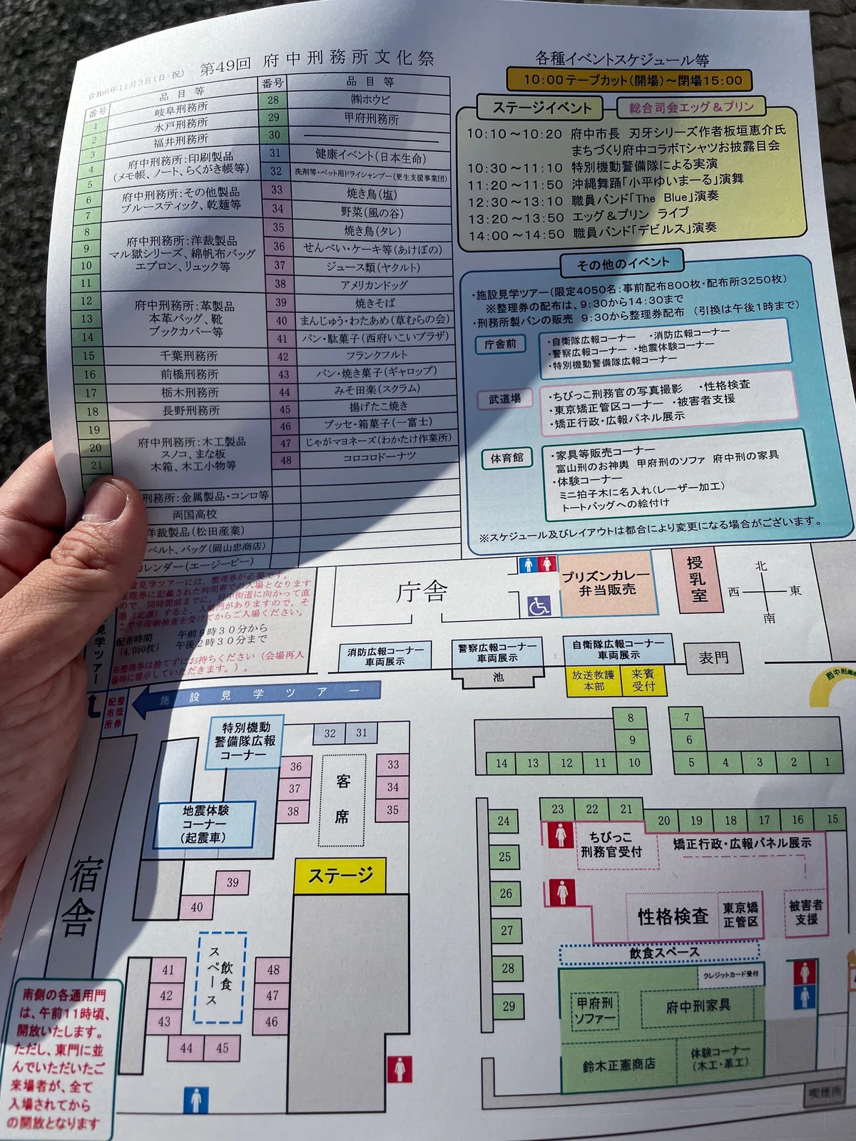 678 大人の社会科見学「府中刑務所」｜Y@ 小学校教諭→大学院生 