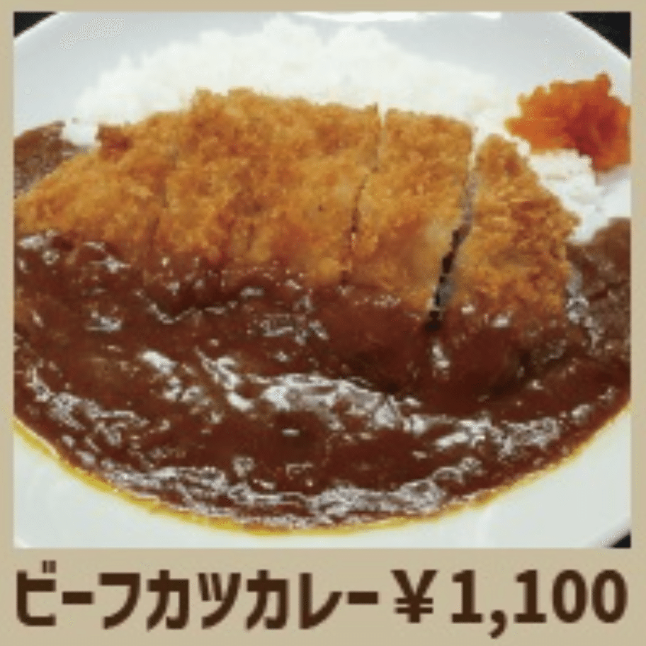 言葉の順序「ビーフカツカレーって？」｜谷 俊彦