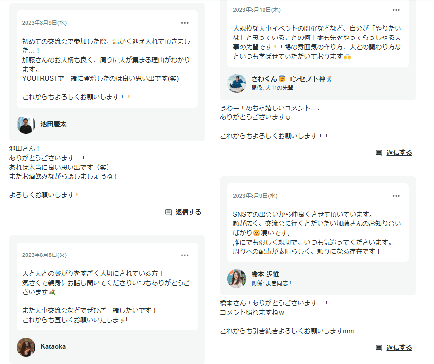 自己紹介④｜自己分析と紹介コメント｜かとう@人事縁 代表