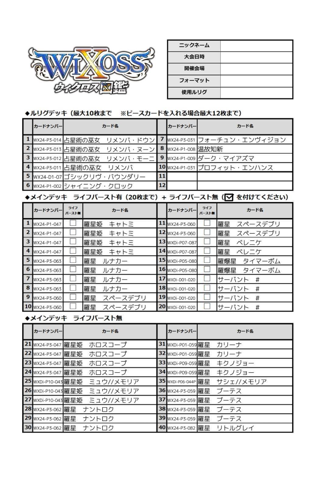 WIXOSS]宇宙軸リメンバ｜ねこん