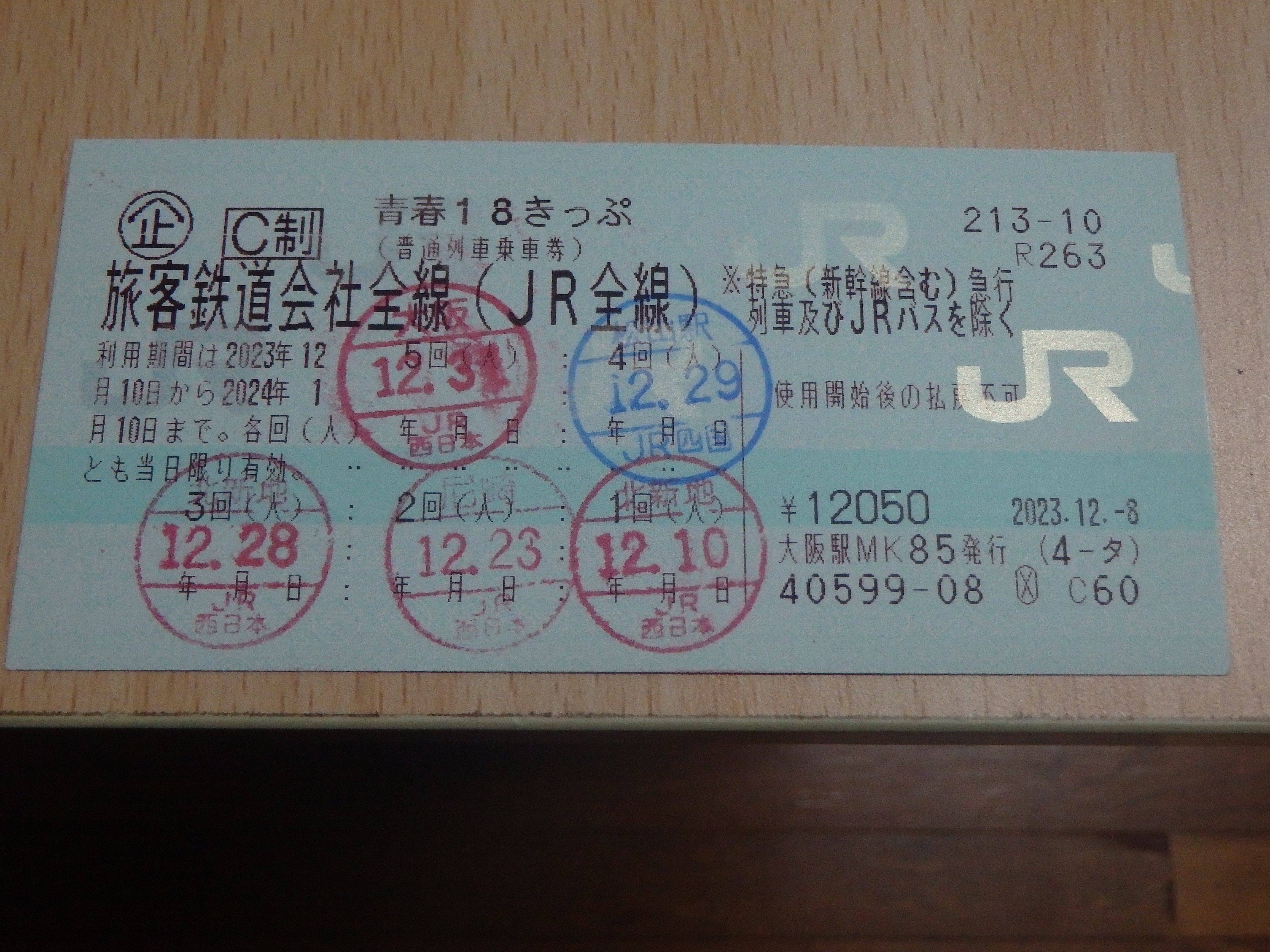 青春18きっぷケース | Grace.K