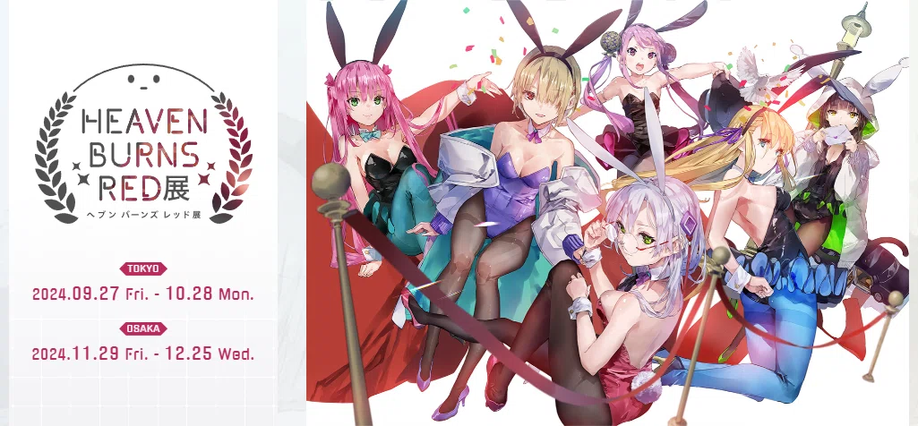 へブンバーンズレッド展 レポート｜なくる