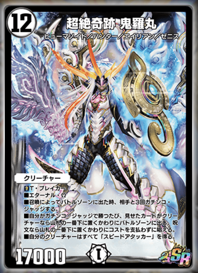 青緑鬼羅丸デッキ