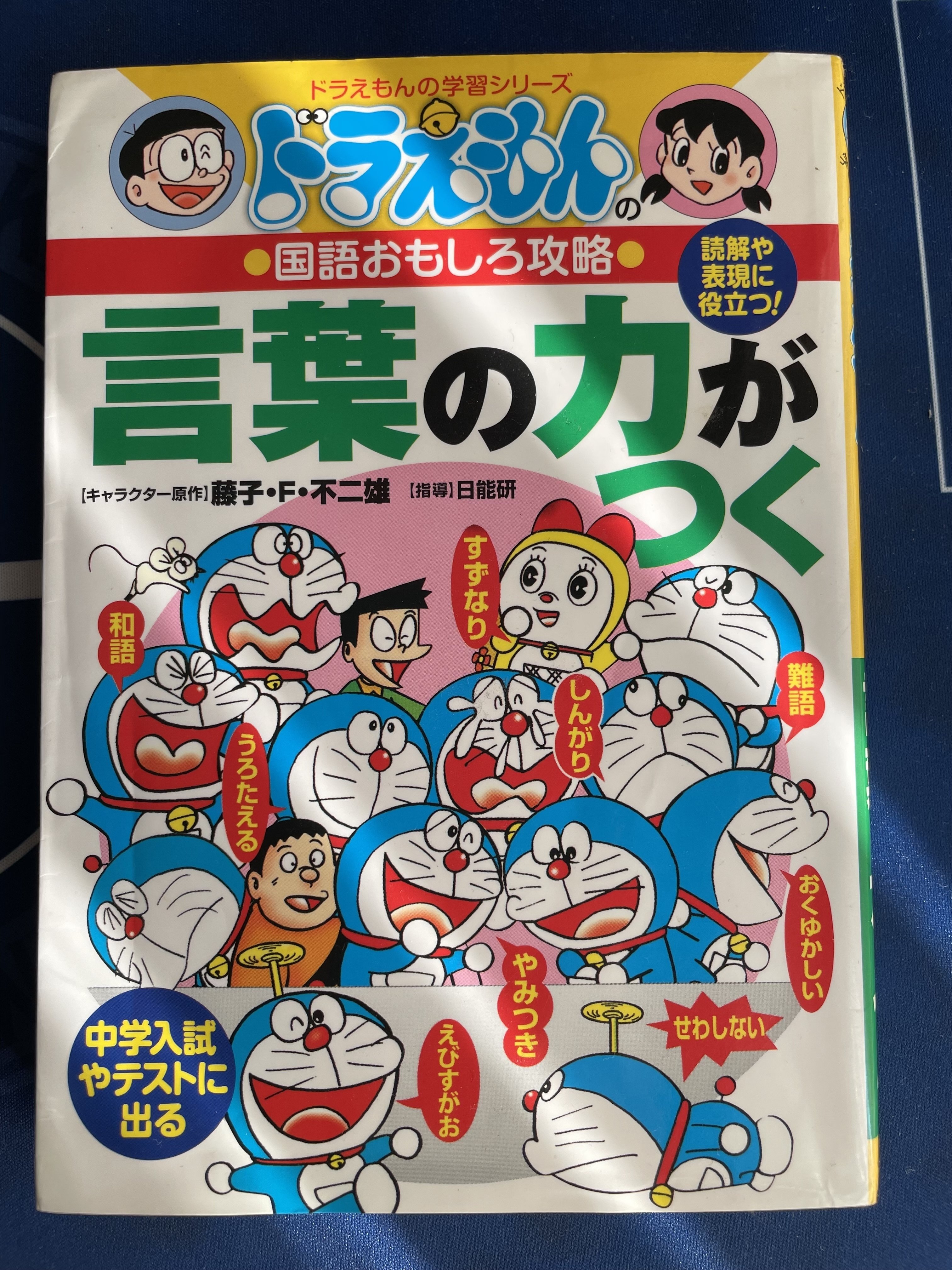 ふつうの成績」の子の中学受験⑤小3 2月〜サブテキストは漫画と