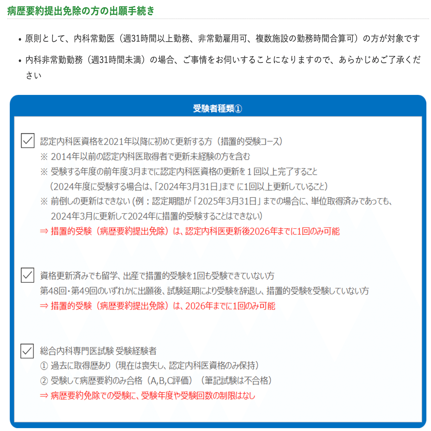 総合内科専門医試験の受験資格がなくなってショックを受けた時の気持ち