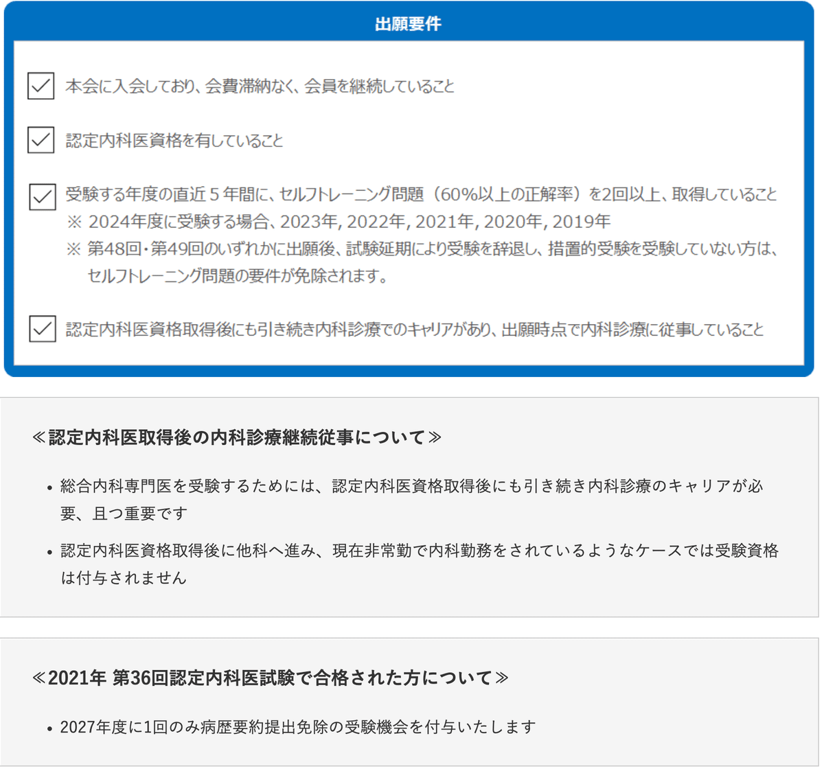 総合内科専門医試験の受験資格がなくなってショックを受けた時の