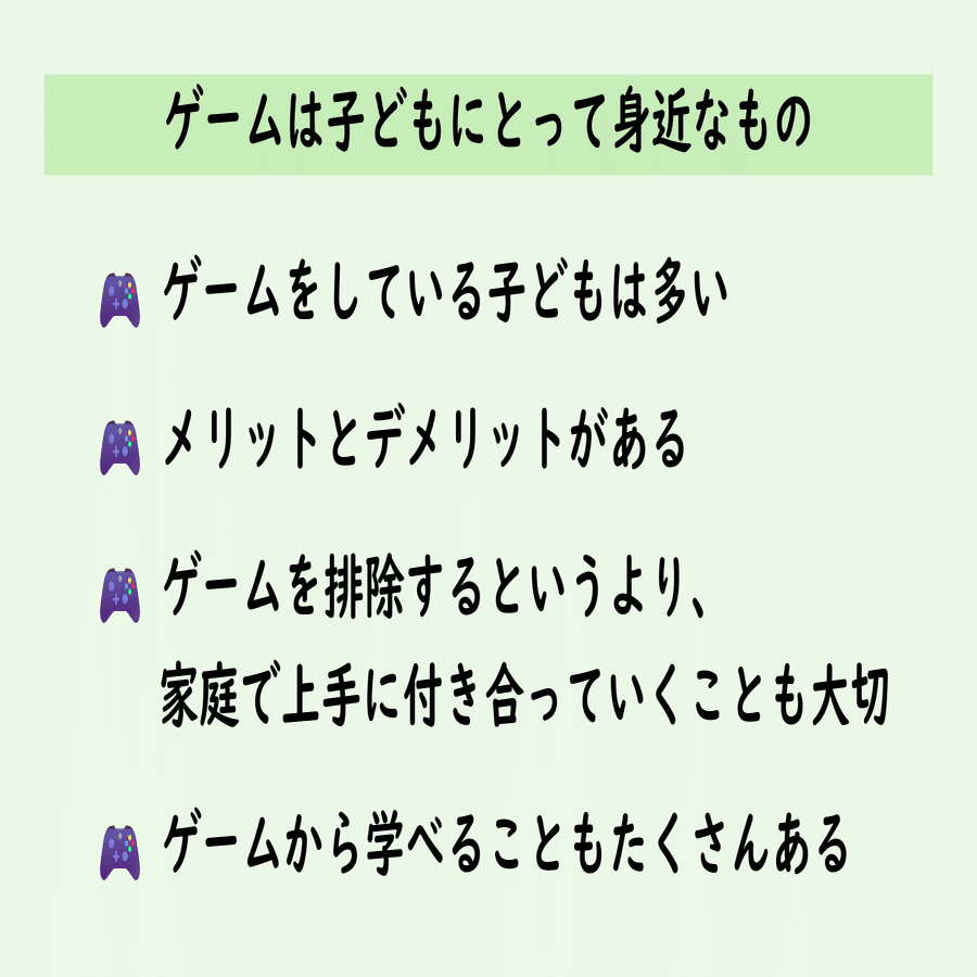 ゲームとのお付き合い｜Saka．先生