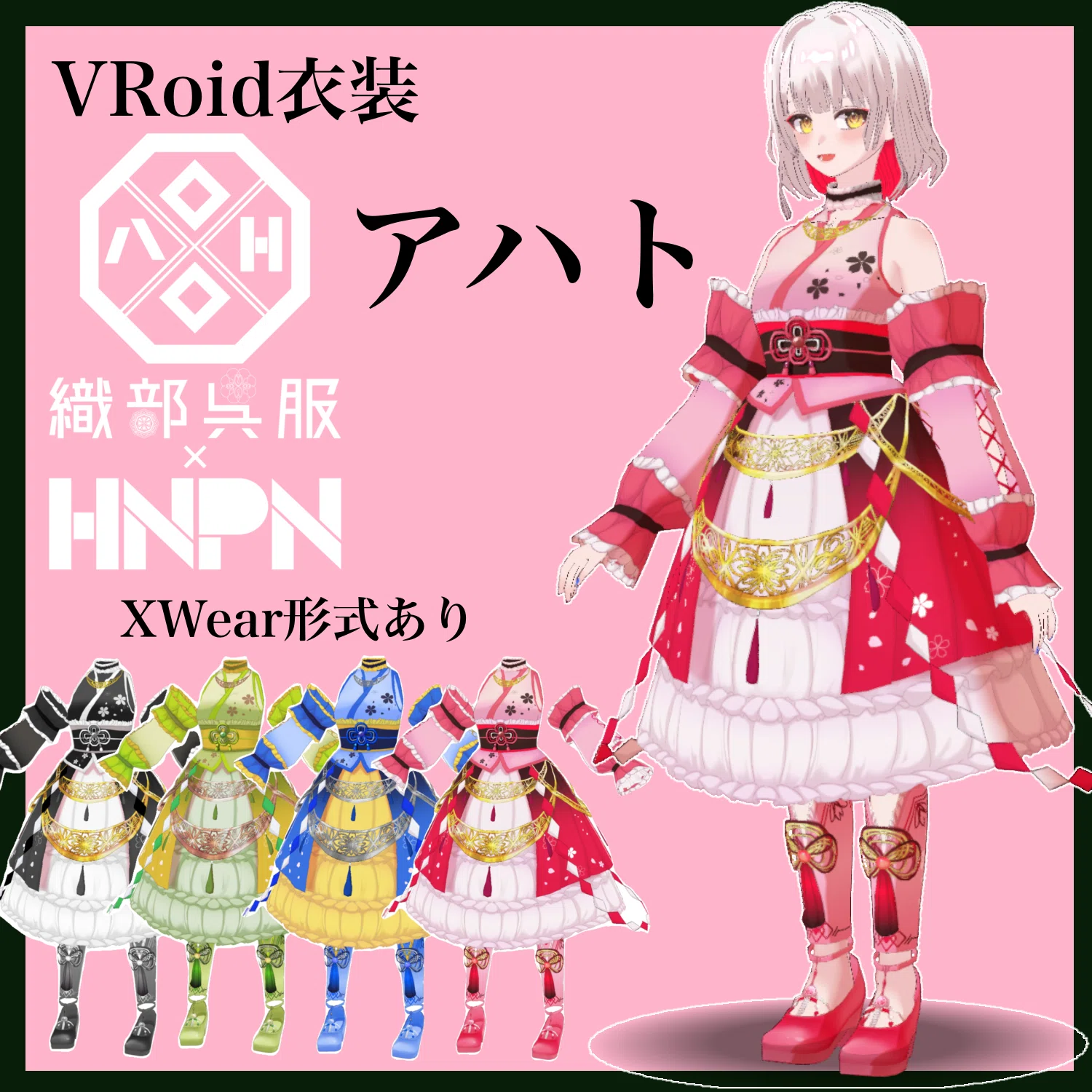 VRoid合作記録｜八（わかつ）