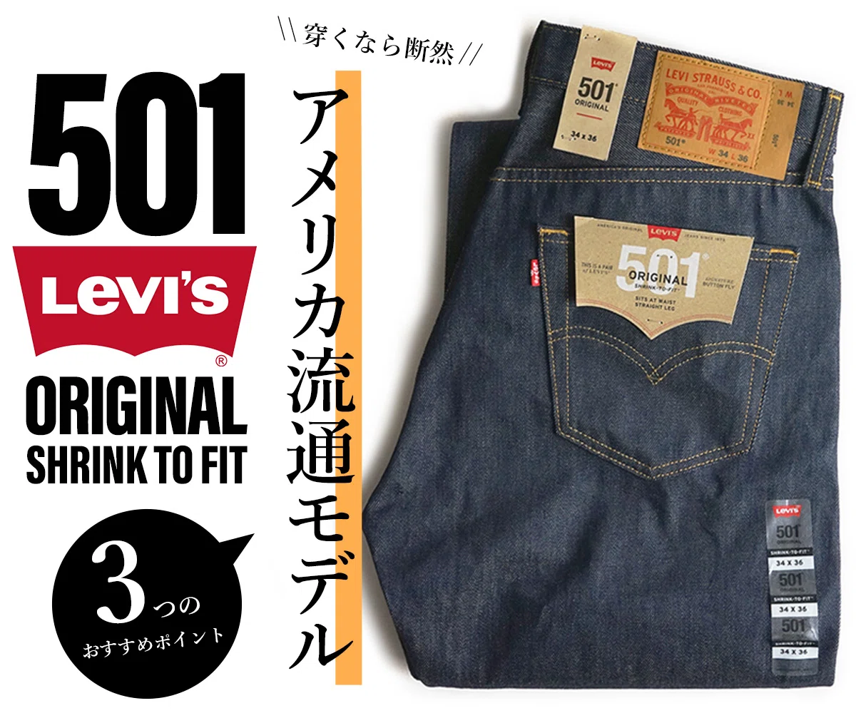 四半世紀ぶりに501を買う｜Hikosans