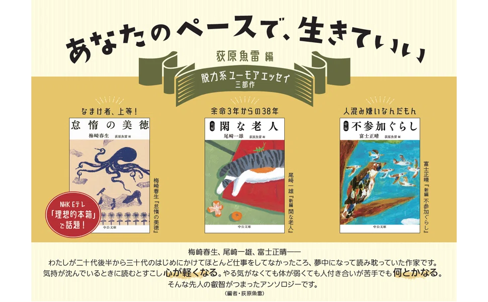 富士正晴 『新編 不参加ぐらし』 ： 言い訳がましい。｜年間読書人