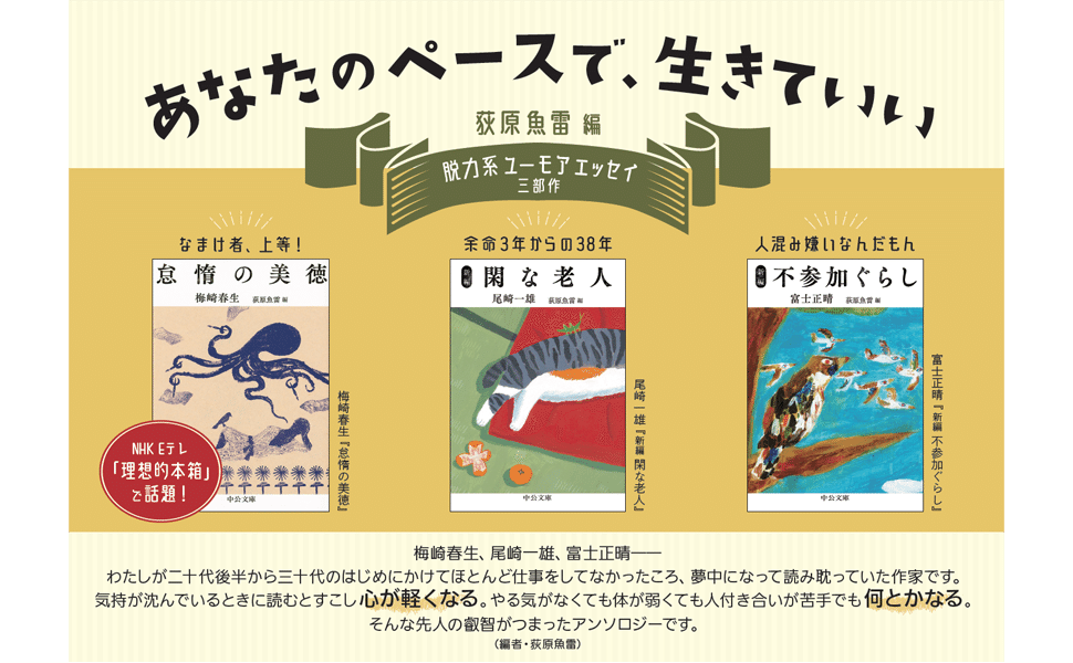 富士正晴 『新編 不参加ぐらし』 ： 言い訳がましい。｜年間読書人