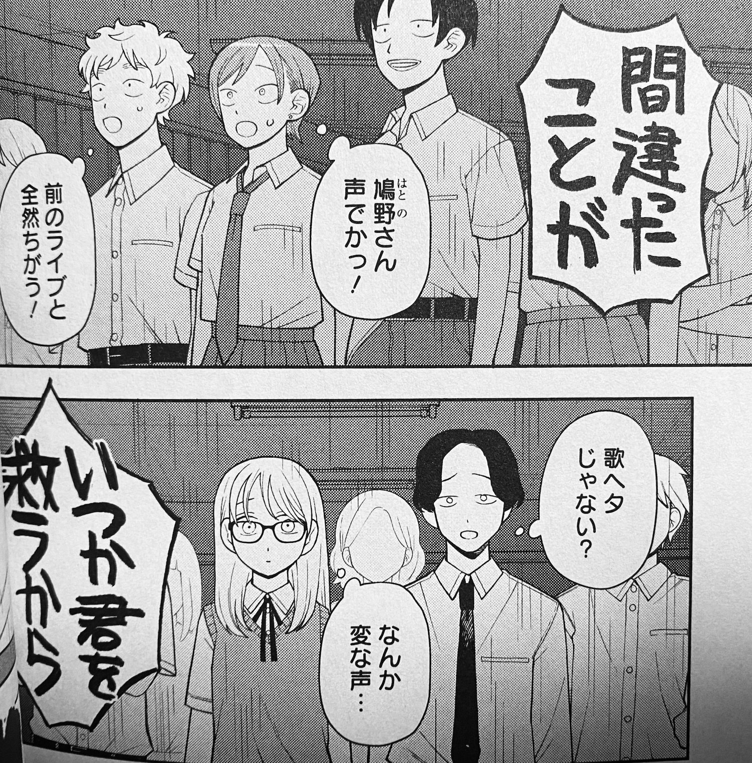 ふつうの軽音部」4巻を読んで昔のライブハウスに思いを馳せた話