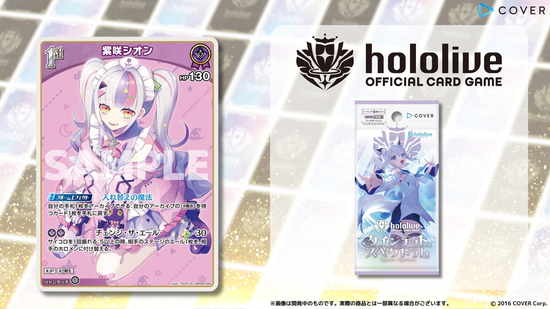 12月18日更新【ホロカ】クインテットスペクトラム・スタートデッキ「百