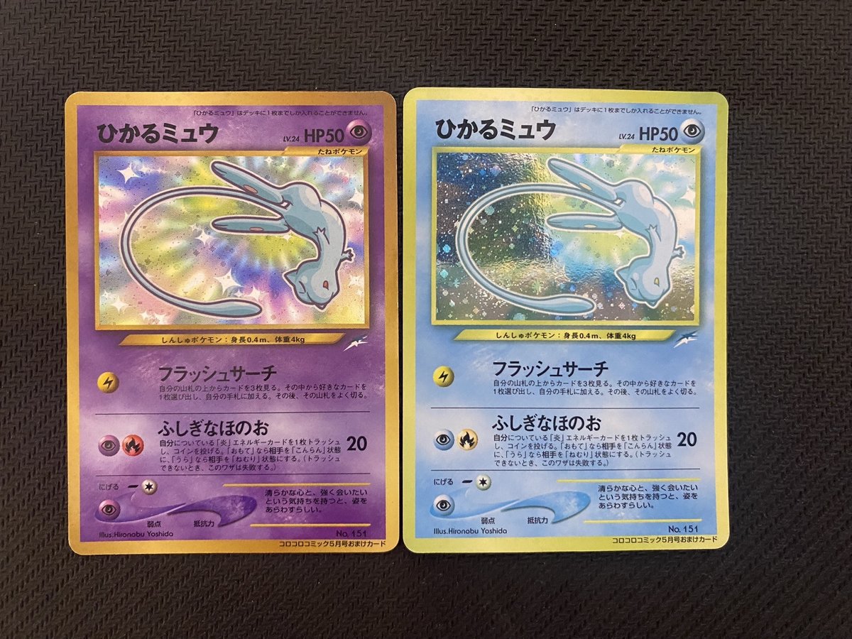 マゼンタエラー/マゼンタレスとされているひかるミュウの検証｜えぼそ 