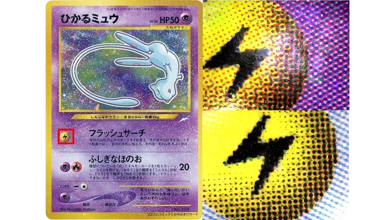 マゼンタエラー/マゼンタレスとされているひかるミュウの検証 マゼンタエラー/マゼンタレスとされているひかるミュウの検証