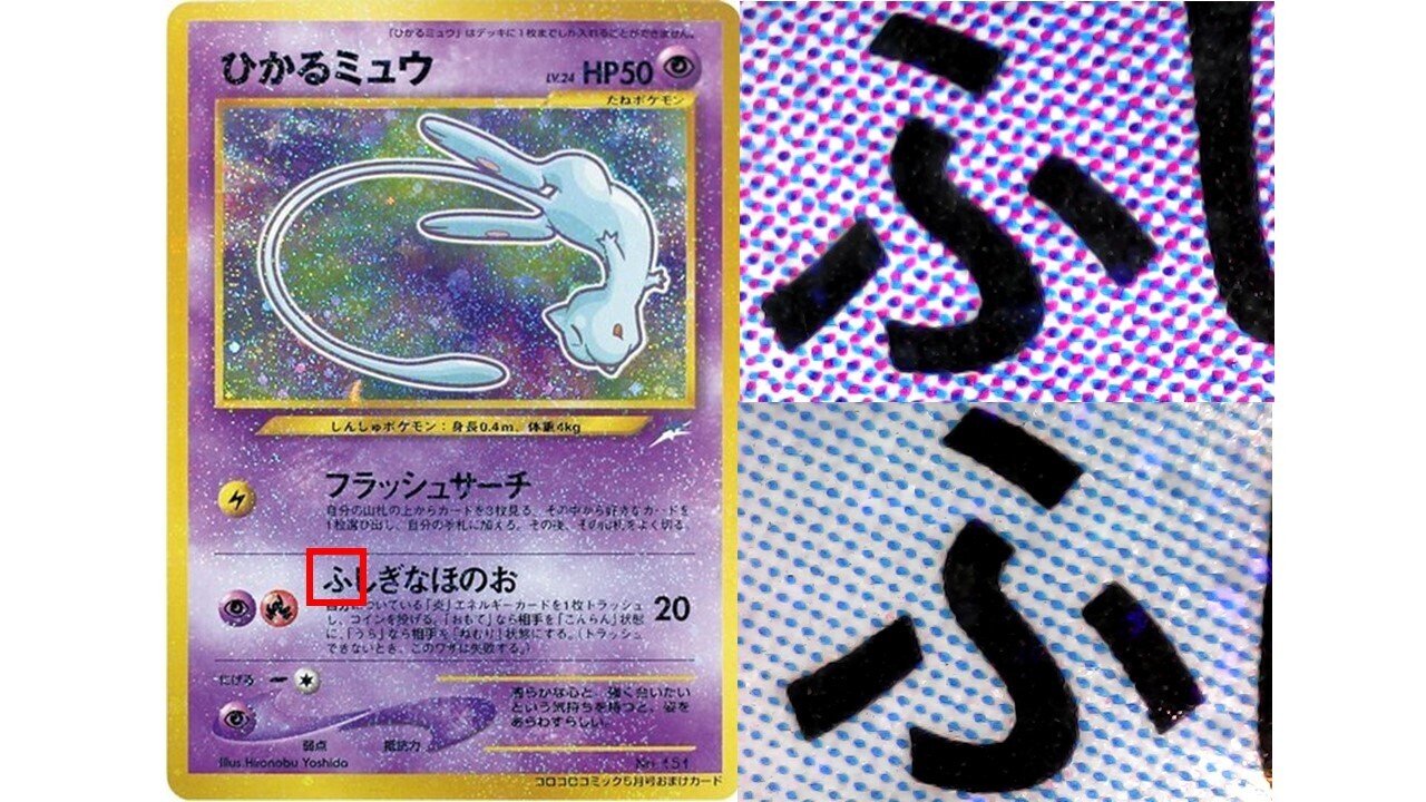 マゼンタエラー/マゼンタレスとされているひかるミュウの検証 マゼンタエラー/マゼンタレスとされているひかるミュウの検証