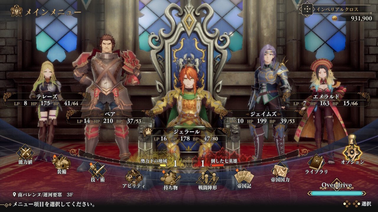 85本目 ロマンシングサガ2 リベンジオブザセブン（後編）｜mario