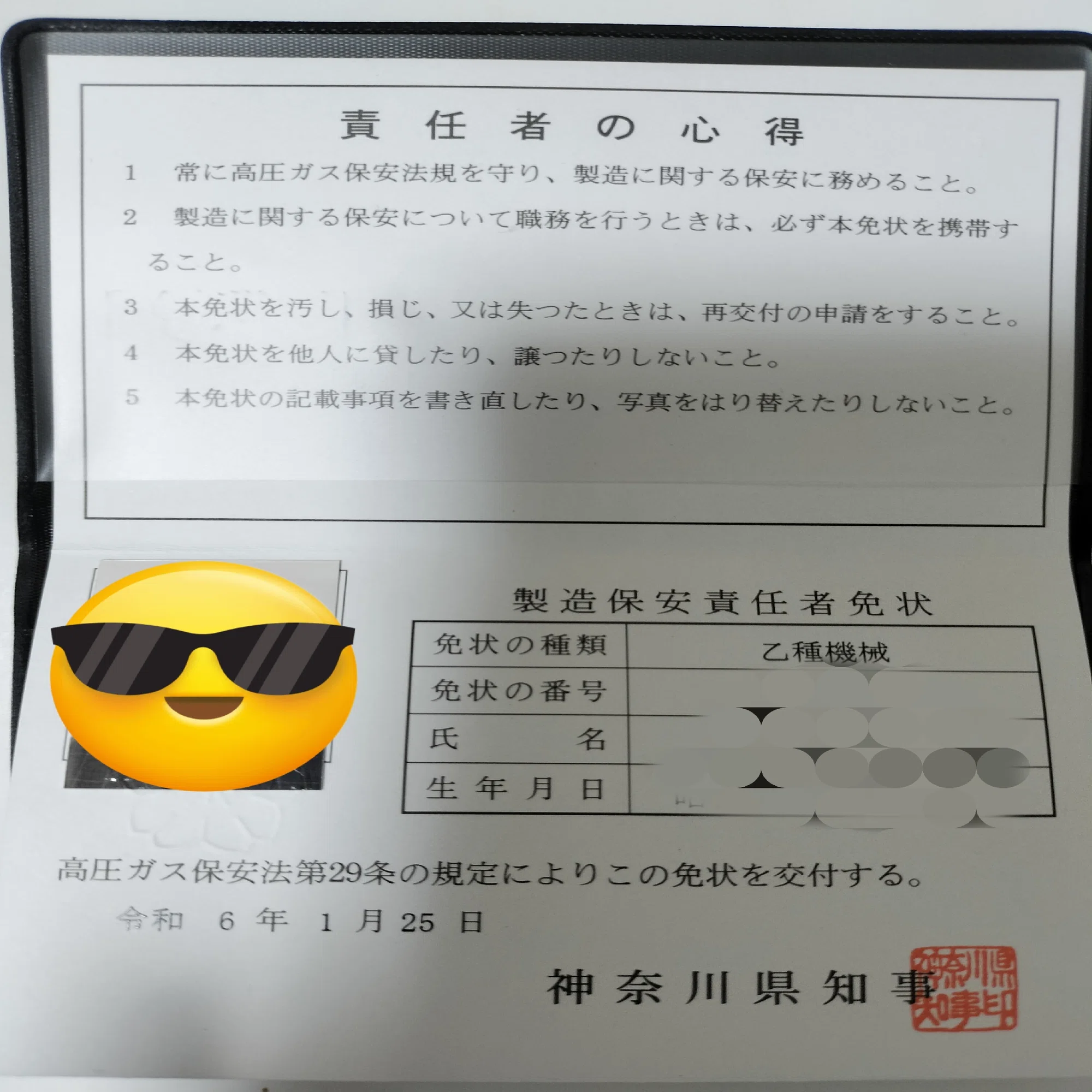 高圧ガス製造保安責任者（乙種機械）を受けてみた。｜スキルフルな人生