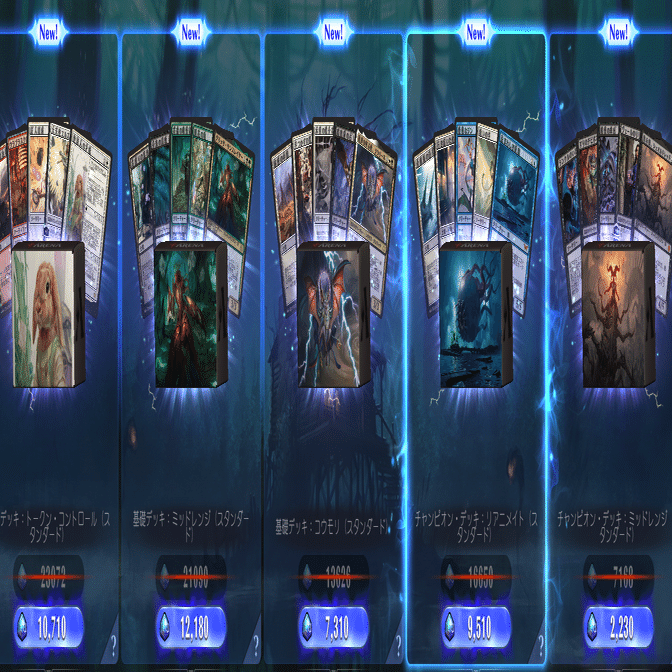 MTGアリーナ ストアの構築済みデッキについて2024年11月の話｜とける