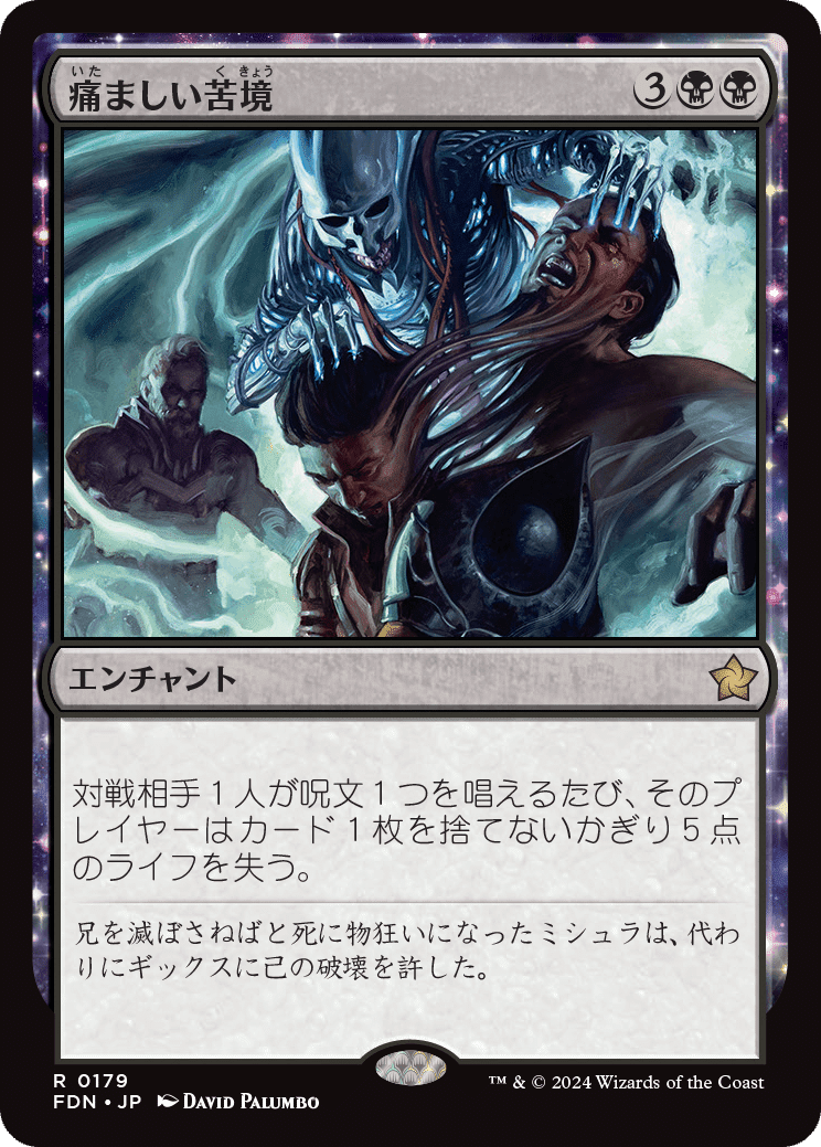 ファウンデーションズの黒はコンボで勝つ！ ～ Magic: The