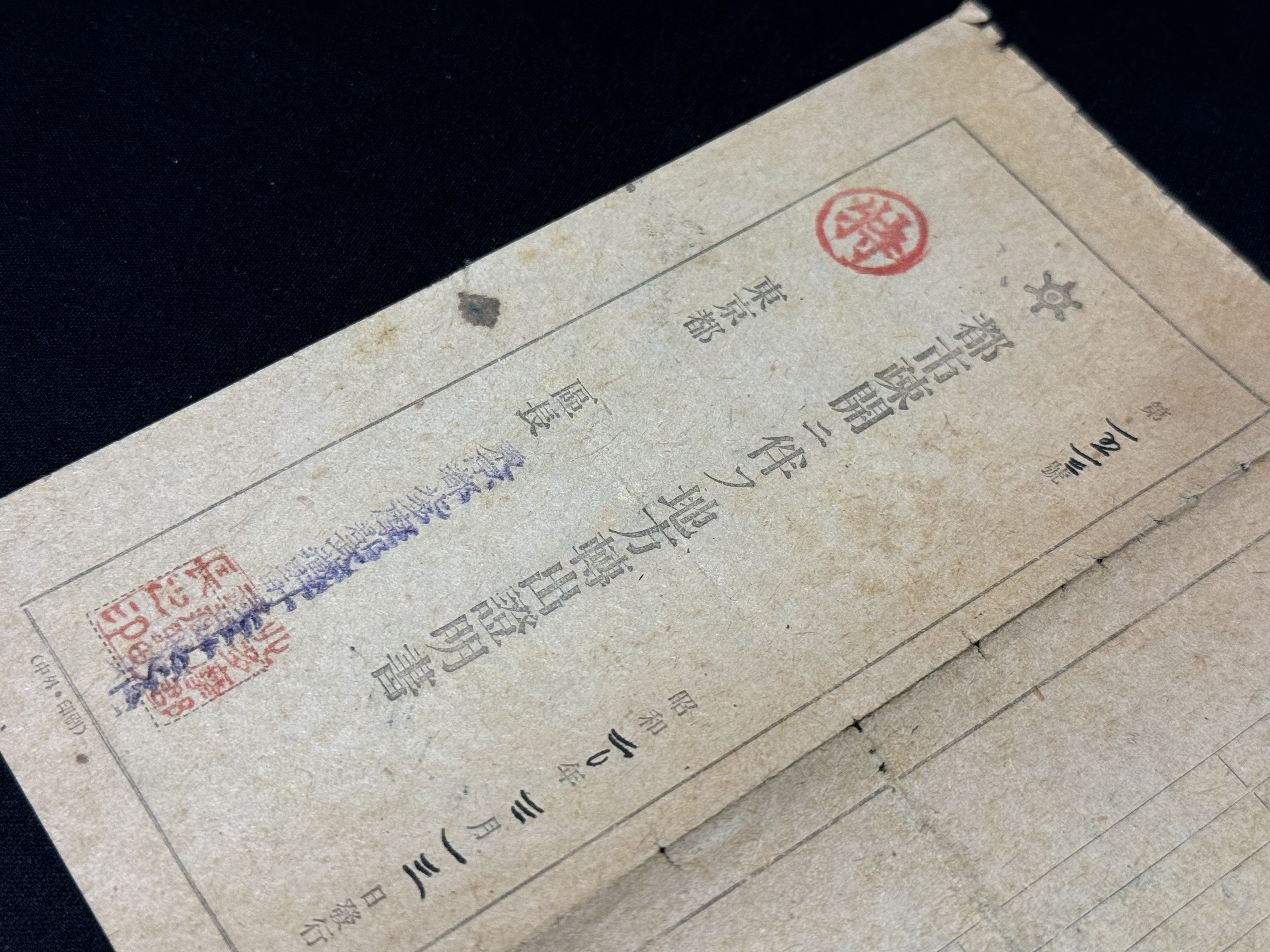 空襲から逃れる「疎開」にも、いろいろ煩雑な手続きが必要でしたー対象