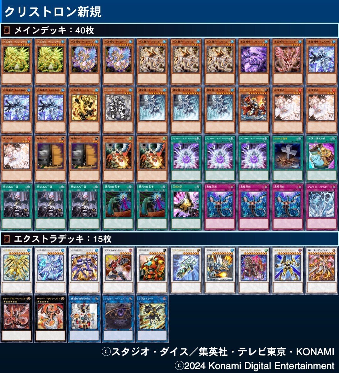 遊戯王OCG】新規水晶機巧(クリストロン)デッキ研究【展開 遊戯王OCG】新規水晶機巧(クリストロン)デッキ研究【展開