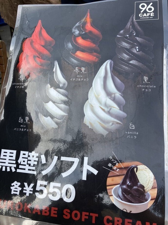 長浜の黒壁スクエアには、真っ黒なソフトクリームがあるぞ。黒。｜多利