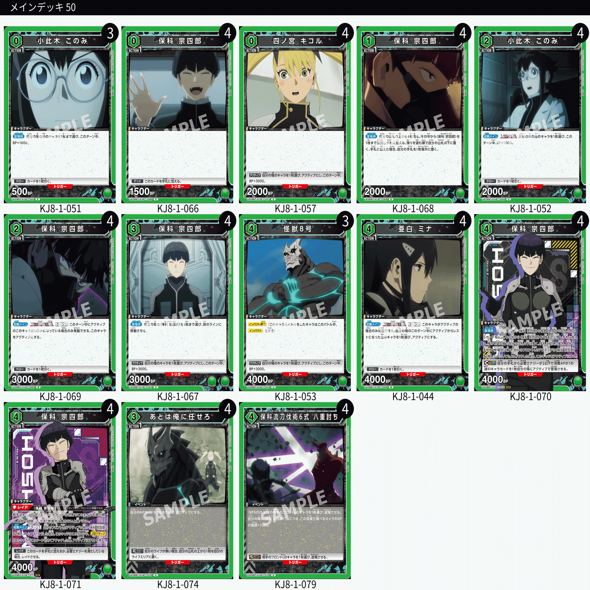 怪獣8号 フルホイル デッキ おまけ付き ユニアリ】怪獣8号🟩保科デッキの魅力と構築紹介｜ももたろ