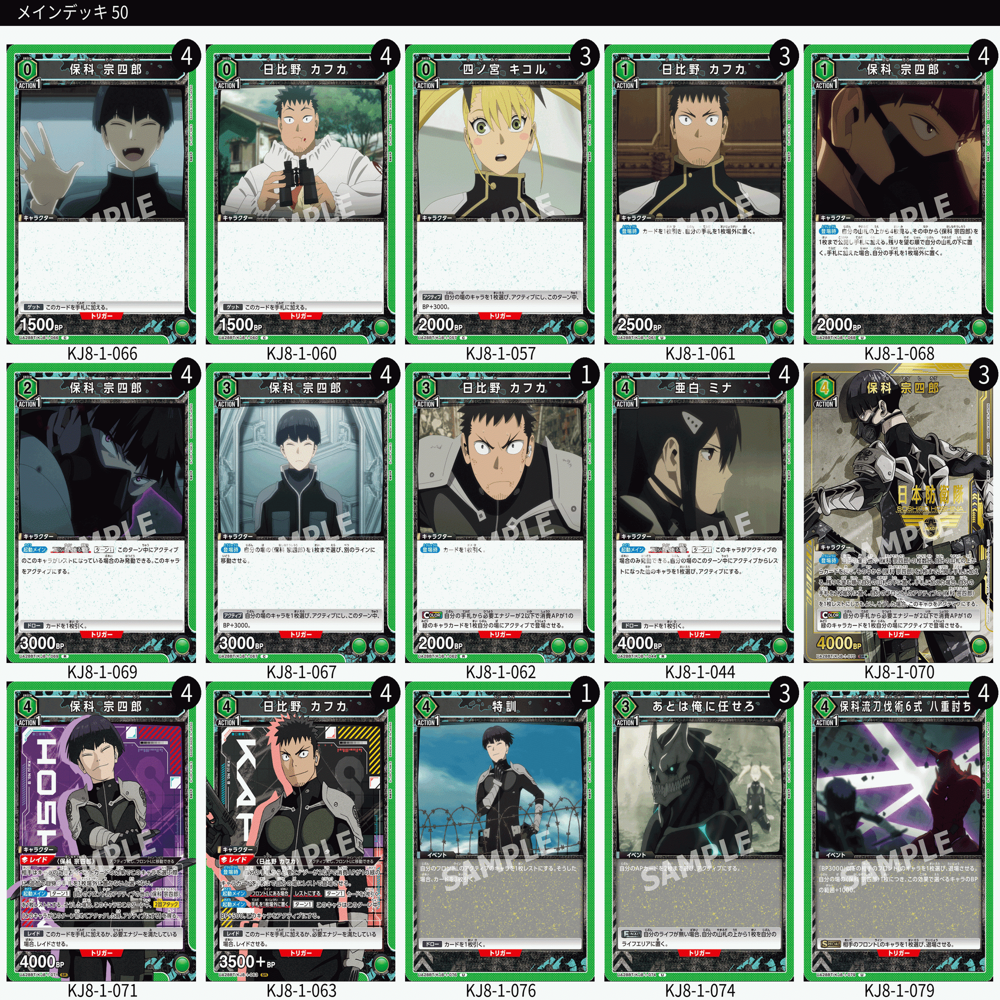 ユニアリ】怪獣8号🟩保科デッキの魅力と構築紹介｜ももたろ