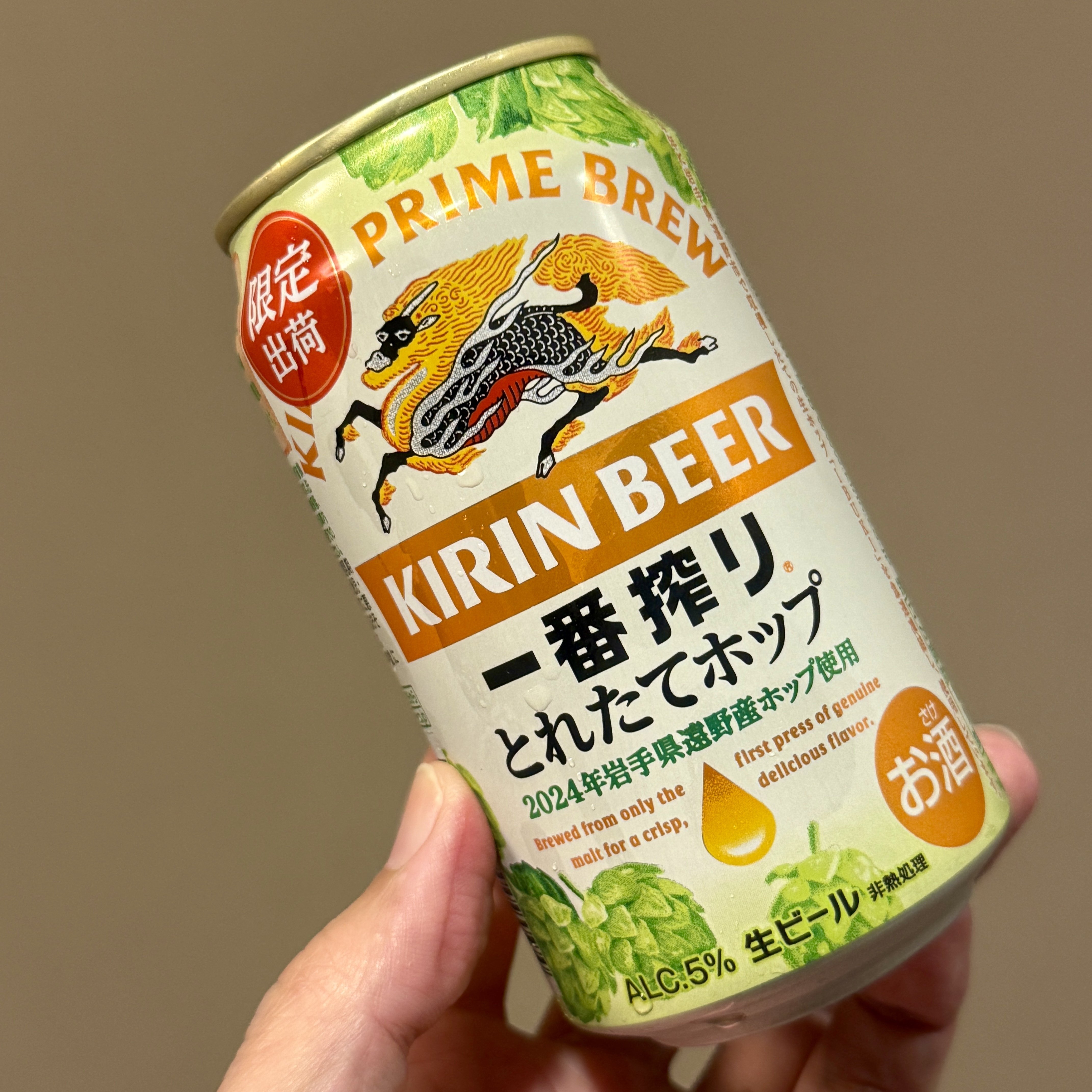 キリンビールの「一番搾り とれたてホップ生ビール(期間限定 キリンビールの「一番搾り とれたてホップ生ビール(期間限定